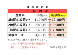 価格改定のお知らせ2026.08